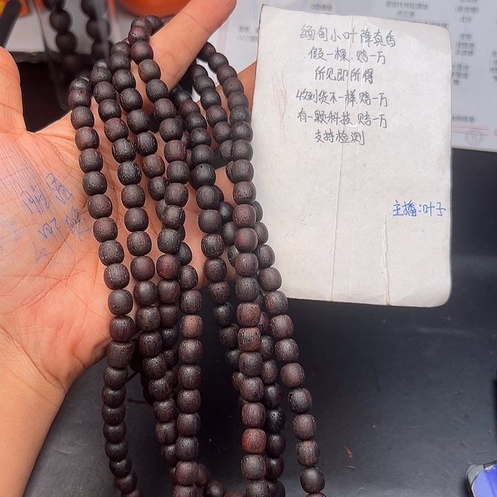 藤类降真香缅甸东枝料紫红棋8.8老型108颗59.9