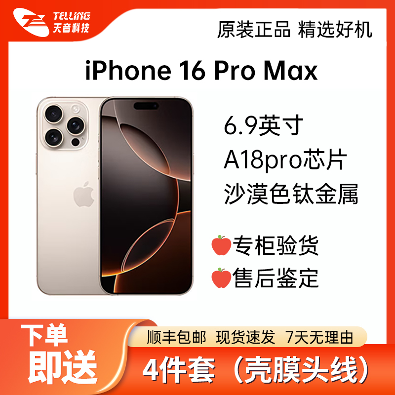 准新品 Apple/苹果 iPhone 16 Pro Max512G正品国行原装手机