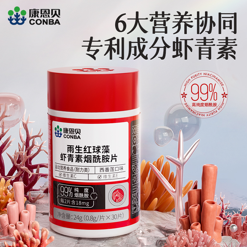 康恩贝雨生红球藻虾青素烟酰胺片（0.8g*30片）HZBJ