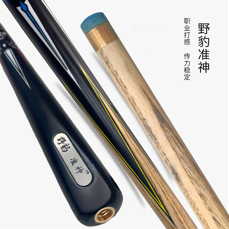 野豹准神小头杆一体通竿中式八球台球杆黑八球杆斯诺克职业打感