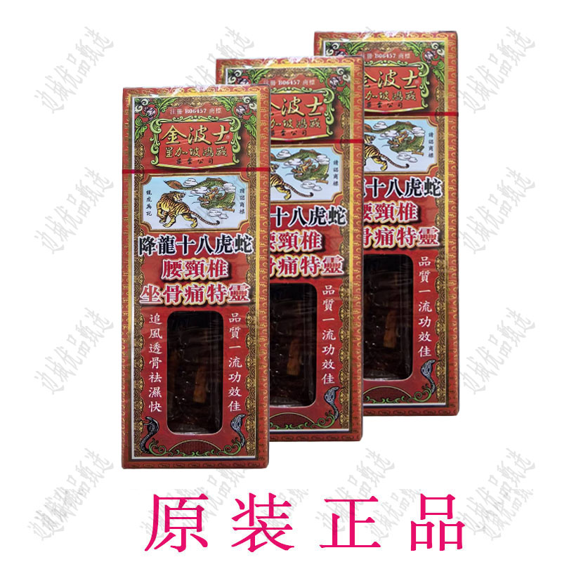 【正品保证】金波士腰颈椎坐骨通特灵适用颈椎腰椎间盘各处关节护理