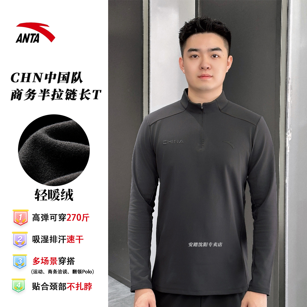 【安踏半拉链长T】CHN2025年新款流光风针织长袖立领商务卫衣
