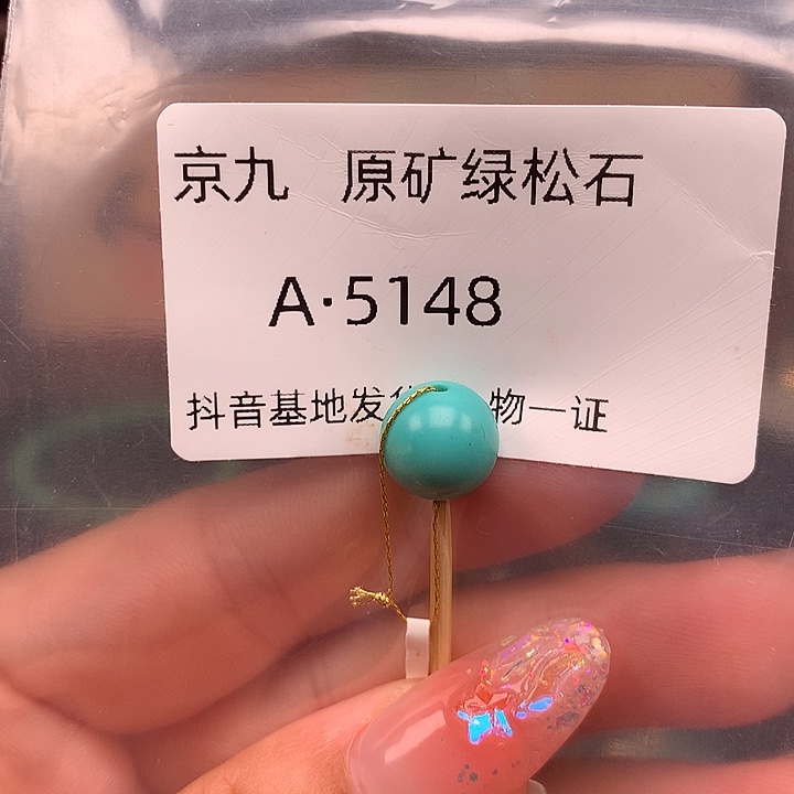 绿松石未镶嵌珠宝奇石10