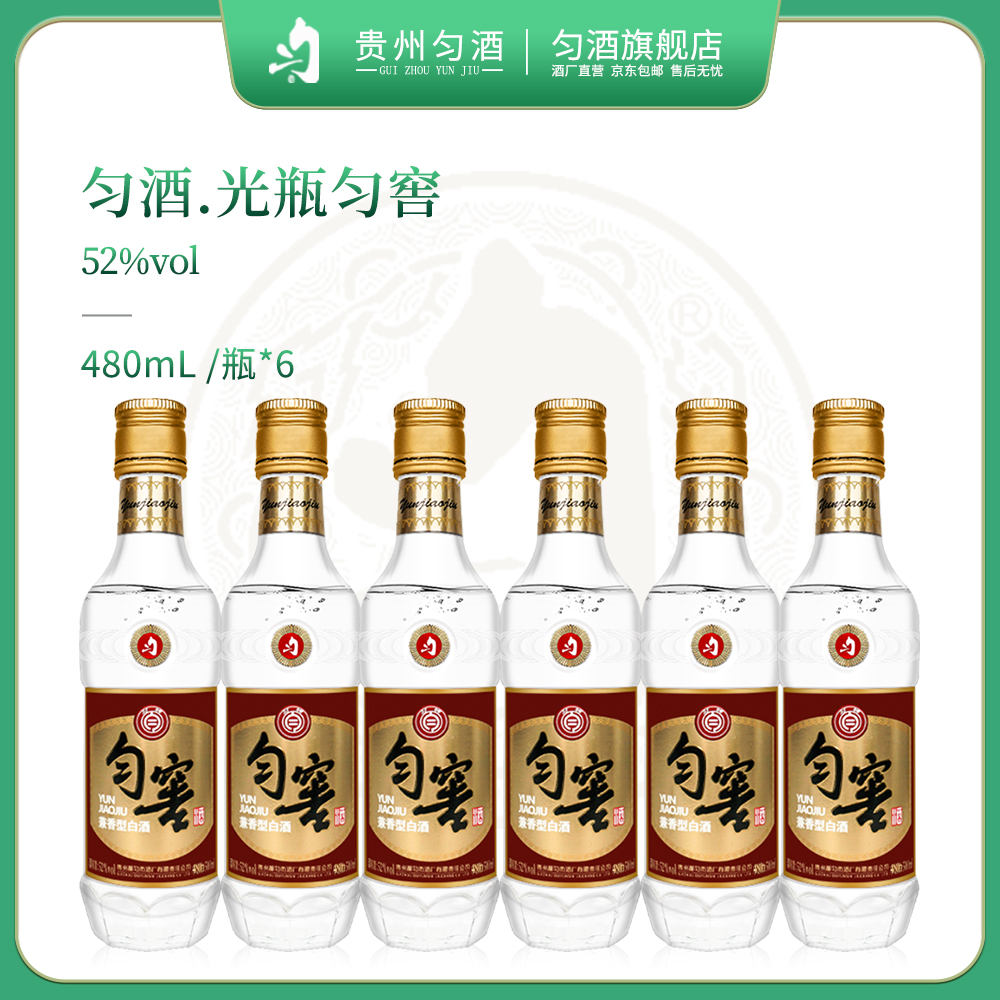 匀酒匀窖 光瓶口粮 【专属】 纯粮食白酒高度兼香型优级52度480ml