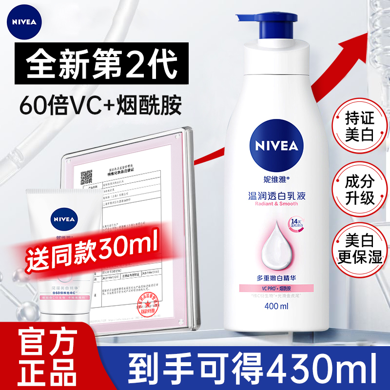 妮维雅美白身体乳男女士温润透白乳液保湿滋润秋冬护肤品官方正品