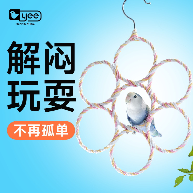yee鹦鹉吊环攀爬网玩具虎皮牡丹玄凤秋千用品吊床啃咬磨喙站棍
