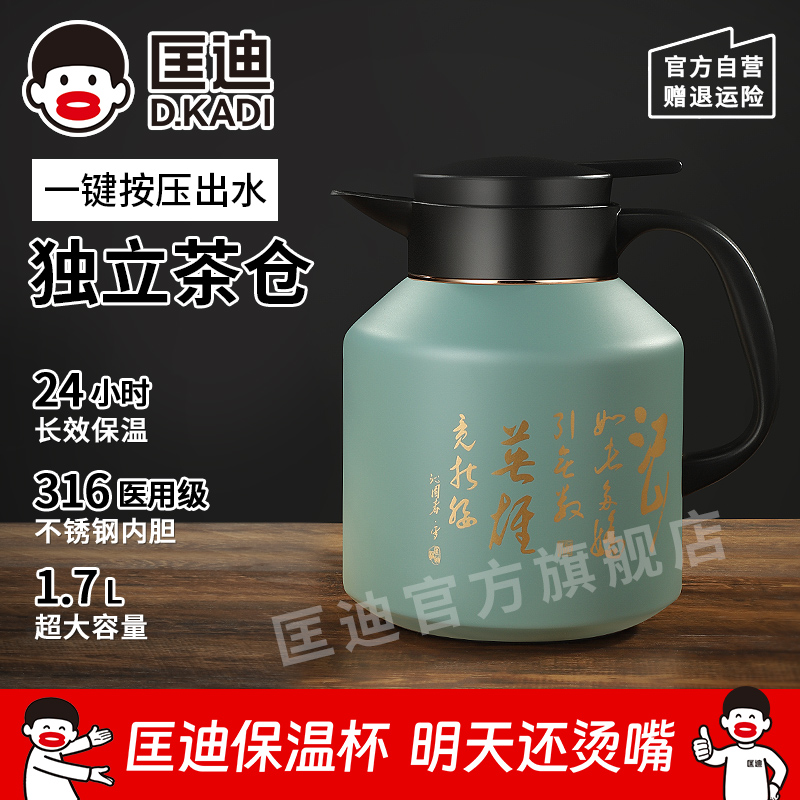 匡迪焖茶壶316不锈钢保温壶大容量便携真空闷泡茶壶家用暖水壶