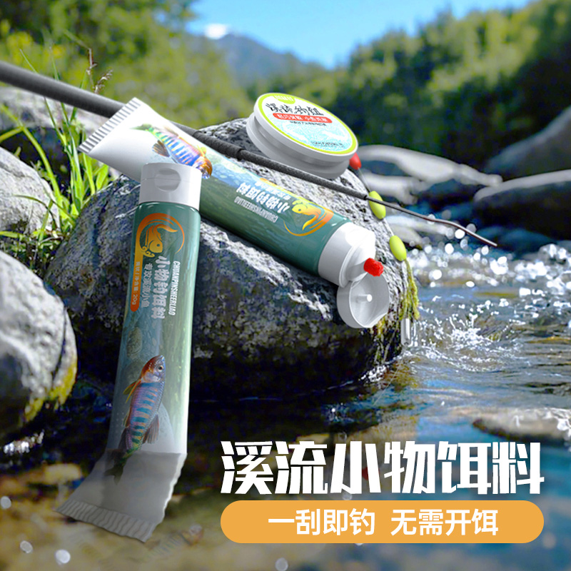 小物钓饵料溪流钓免洗面筋饵马口白条鳑鲏石斑鱼专用免开钓鱼饵