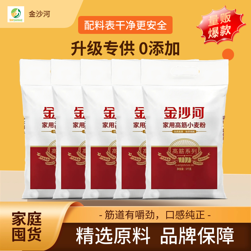【金沙河】10斤*5袋到手50斤升级款高筋小麦粉包子粉馒头饺子粉