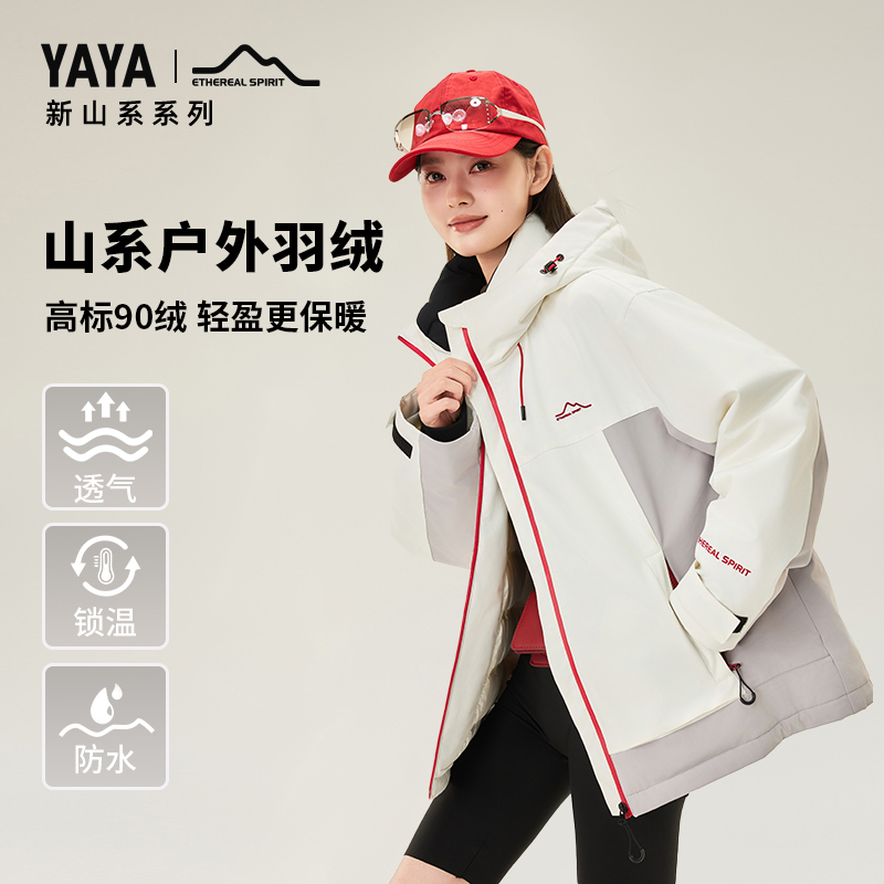 YAYA/鸭鸭【新山系系列】男女同款户外羽绒服YE5B603681E商品图