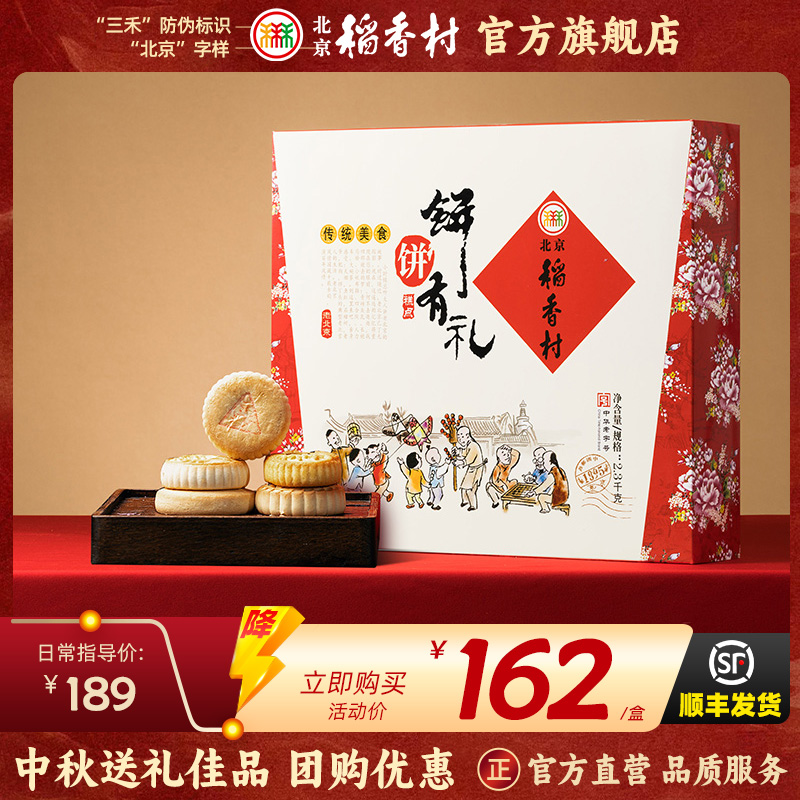 北京稻香村饼饼有礼糕点礼盒净含量2300g北京特产带回家必买清单