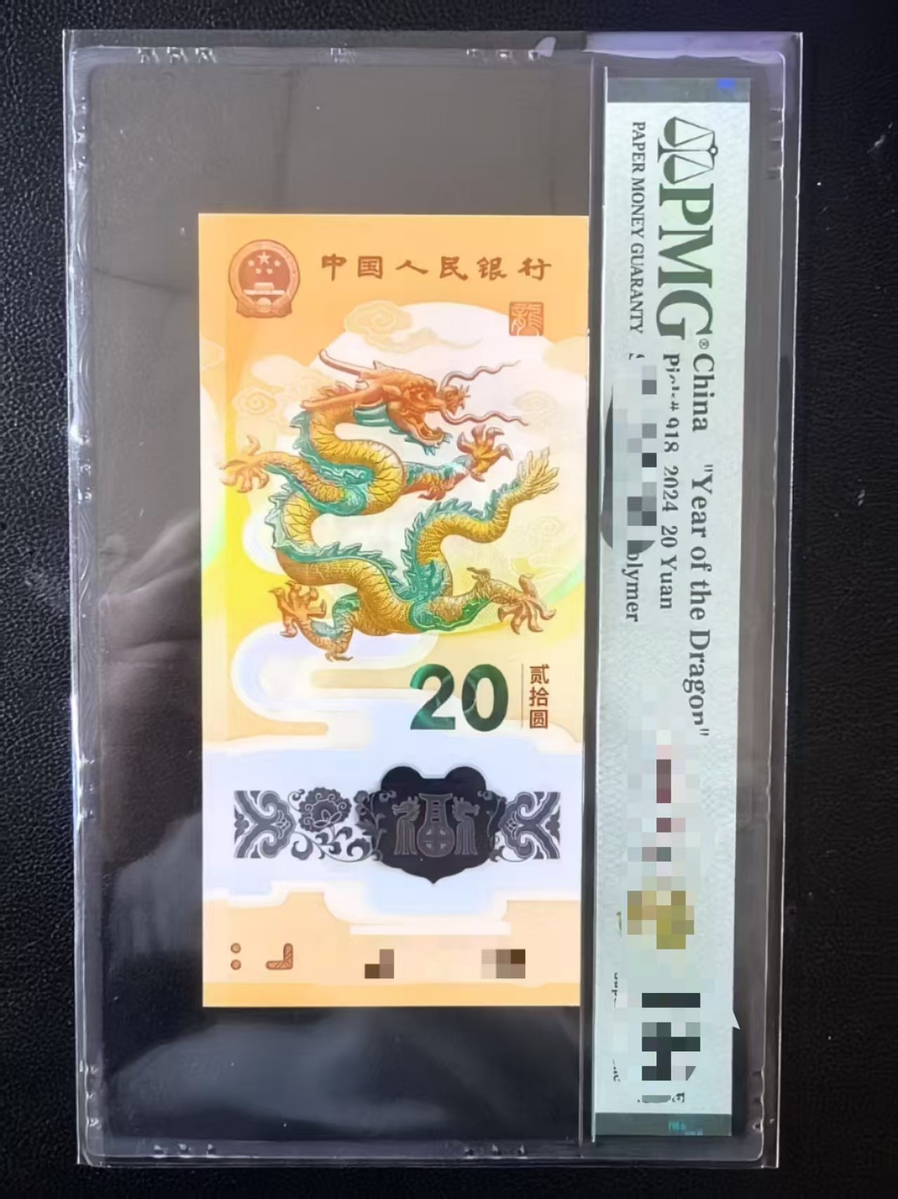 2024龙年纪念钞0202龙抬头靓号