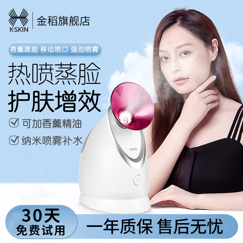 金稻蒸脸仪热喷家用美容仪蒸脸器熏眼鼻保湿补水喷雾机打开毛孔