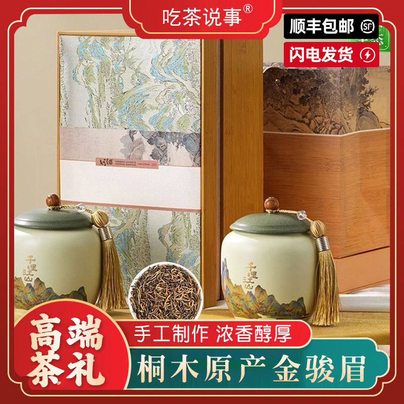 【顺丰包邮】特级金骏眉茶叶礼盒装正宗武夷山2025新茶蜜香红茶送礼