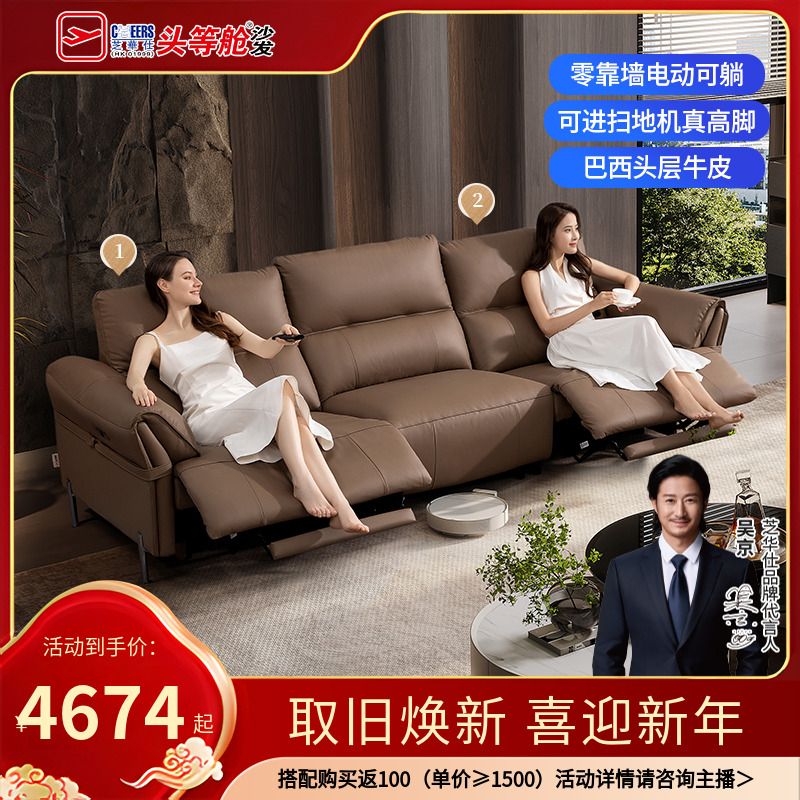 超值购【国补】芝华仕【线下同款】客厅智能椅真皮电动功能沙发50795