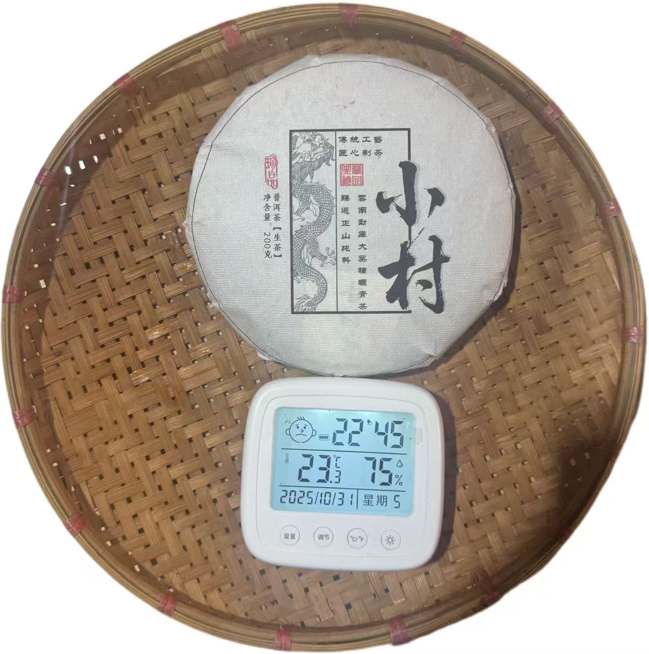 02号2023年小村中大树混采生茶200g【10月31日】