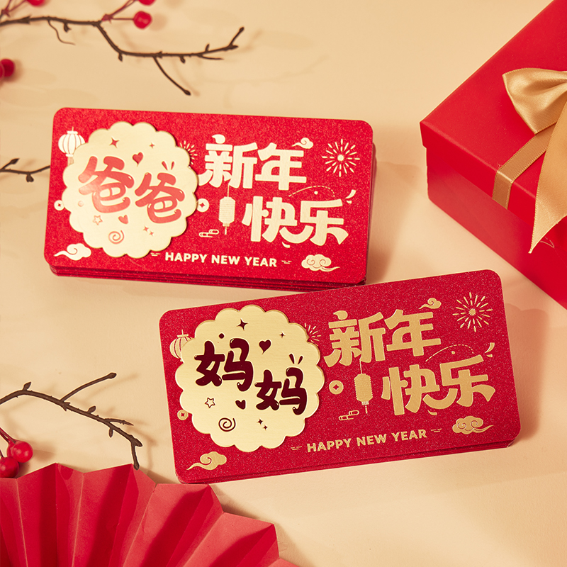 爸爸妈妈新年红包新款折叠多卡位侄子外甥儿子女儿马年过年利是封