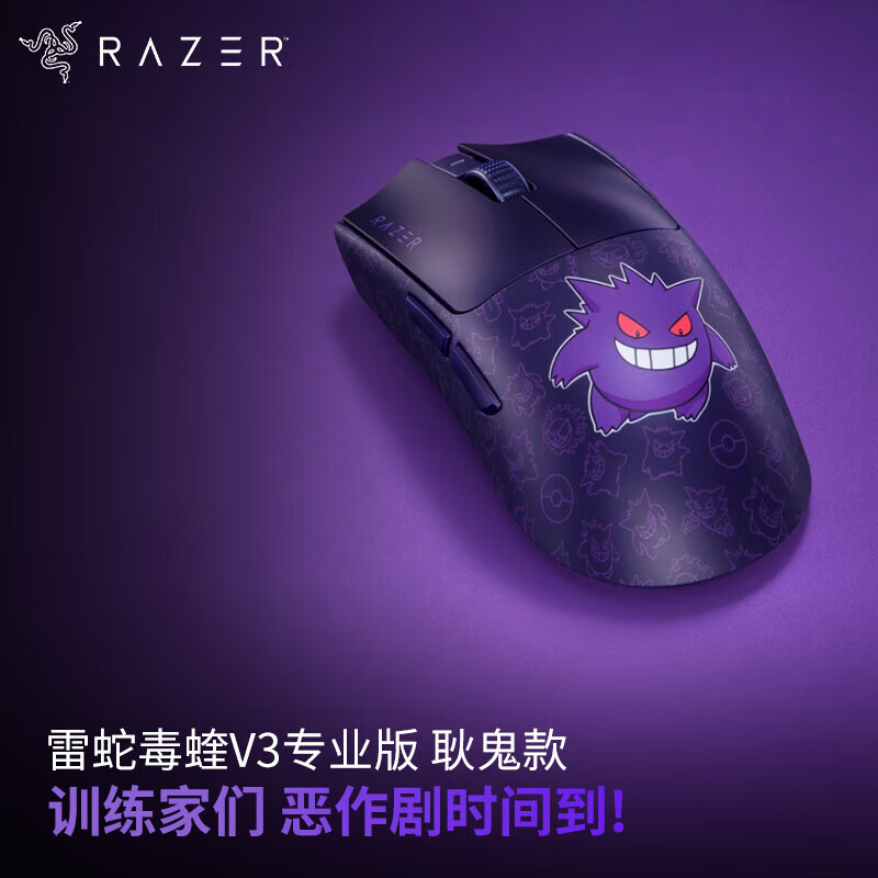 Razer/雷蛇毒蝰V3pro专业版 耿鬼联名款 电竞游戏轻量化 无线鼠标