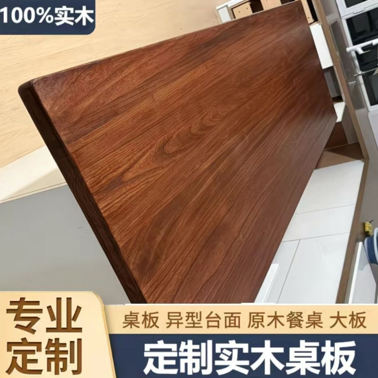 定制环保电脑桌面板台面实木长方形木板书桌餐桌免漆茶几办公桌板