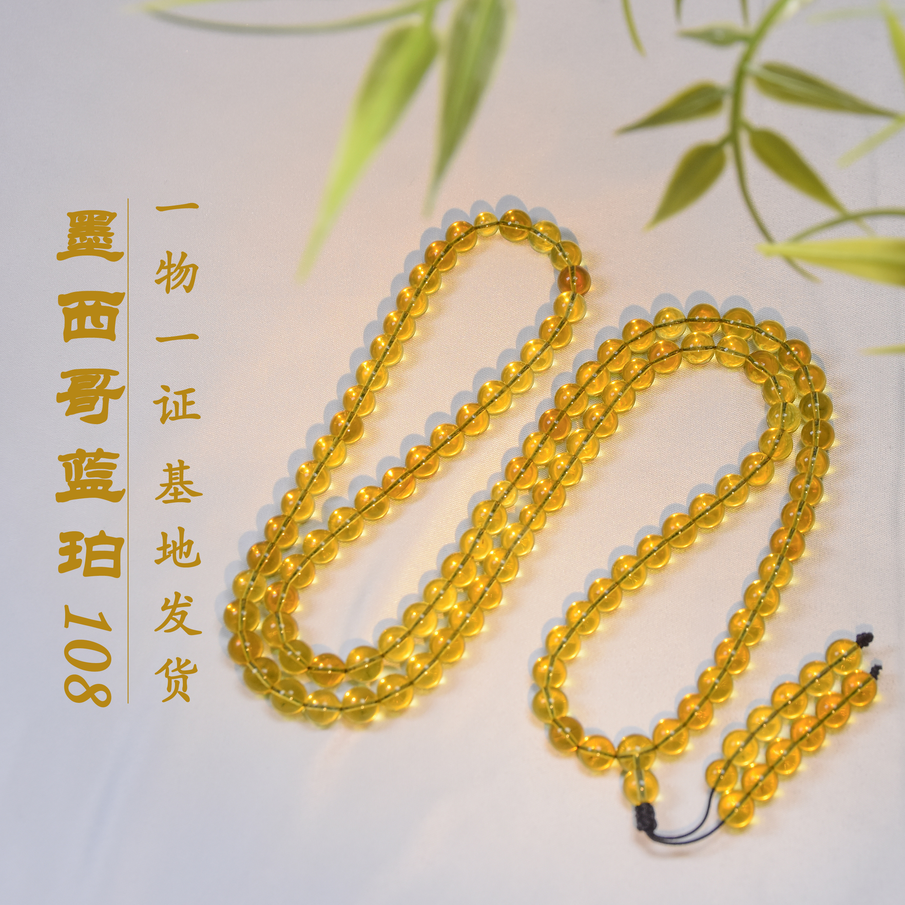 苏芳珠宝-6mm天然墨西哥3A净水蓝珀108佛珠女款时尚简约多圈