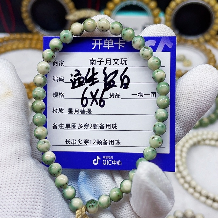 星月菩提手串星月菩提6-6