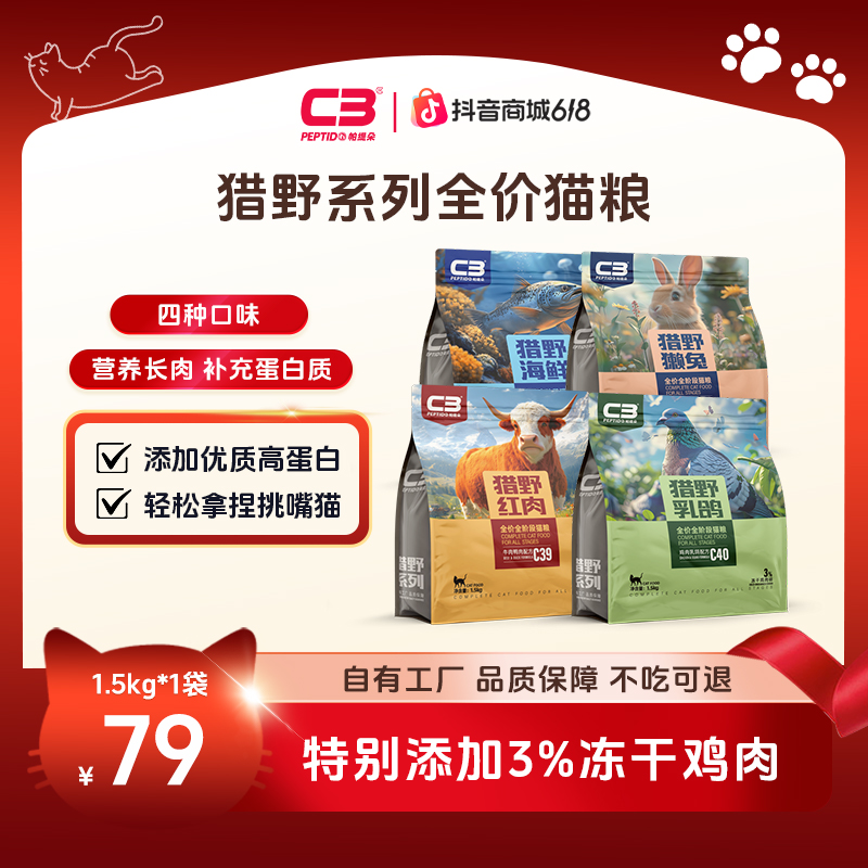 【添加冻干】c3全价成猫粮低脂高蛋白营养猎野系列1.5/10kg宠物食品商品图