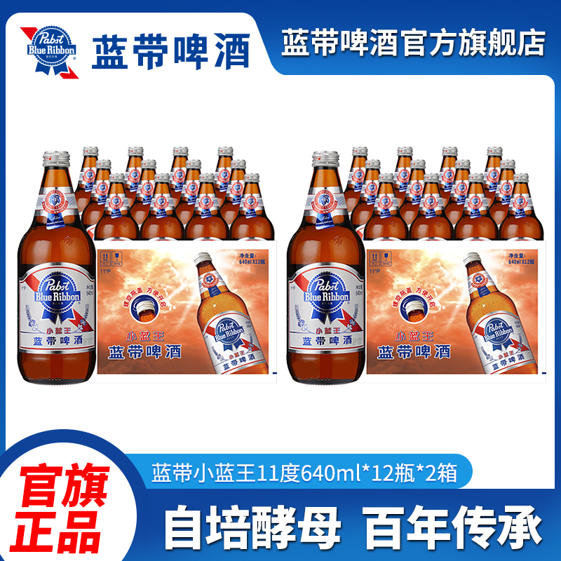 蓝带啤酒小蓝王11度640ml*12瓶*2整箱发酵酿造美式进口新日期 