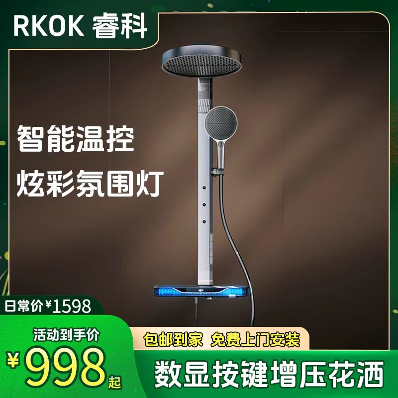 【星舰V9】【狂欢节】增压智能数显氛围灯淋浴花洒套装家用卫生间花洒