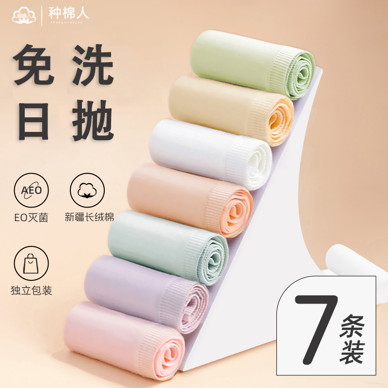 种棉人一次性内裤纯棉无菌旅行免洗短裤月子大码便携日抛独立包装