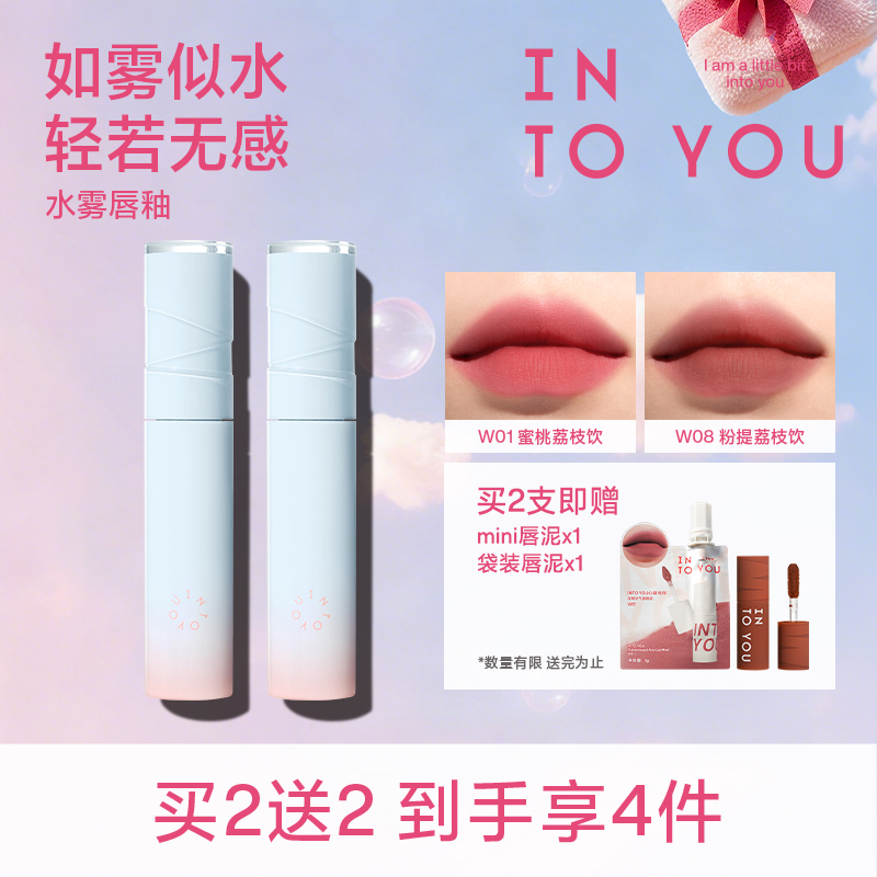 【达人专属】INTOYOU水雾唇釉伪素颜平价新手不易掉色显白双支HT
