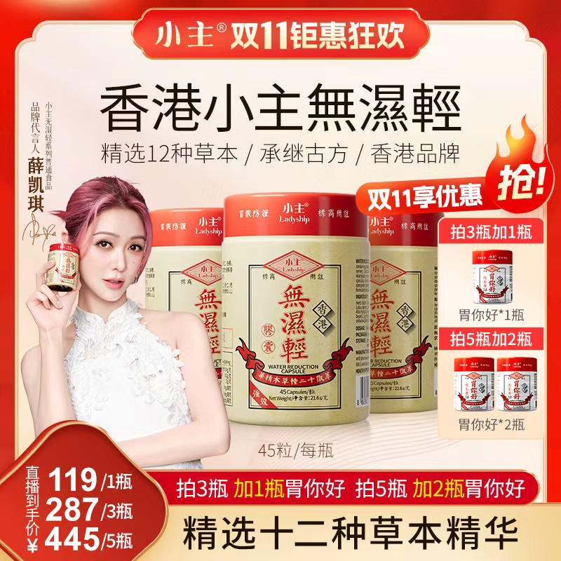 小主香港无湿轻胶囊 精选十二种草本精华B 1瓶/3瓶/5瓶 Z