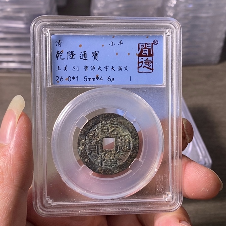 铜A闻博文化乾隆通宝