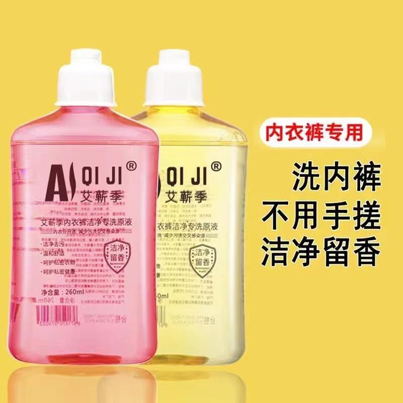 内衣裤专用洗衣液 内裤专洗衣液