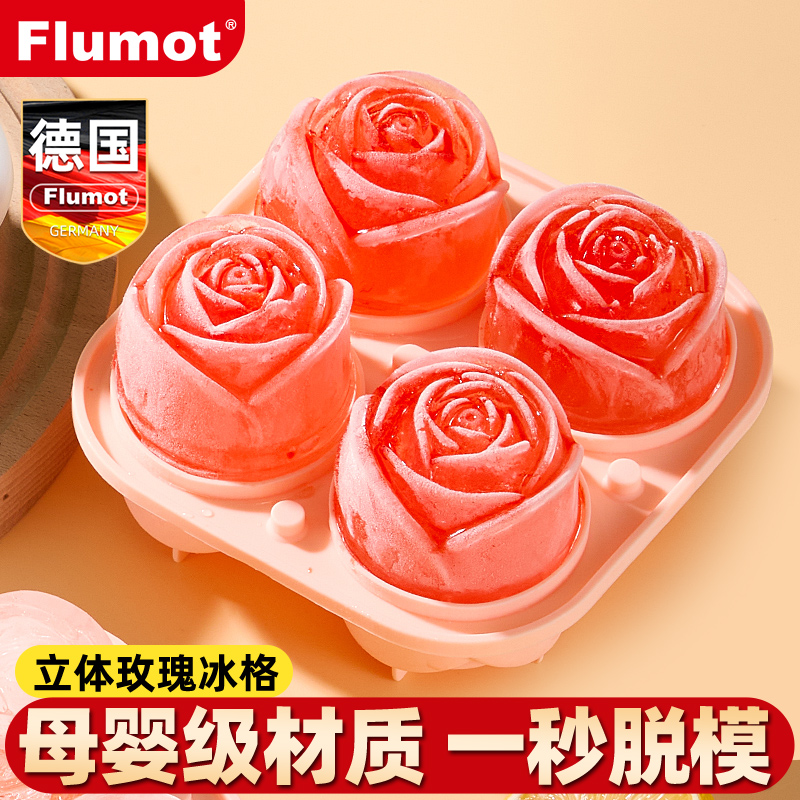 德国Flumot玫瑰冰块模具家用食品级硅胶冻冰格自制冰盒大冰球雪糕