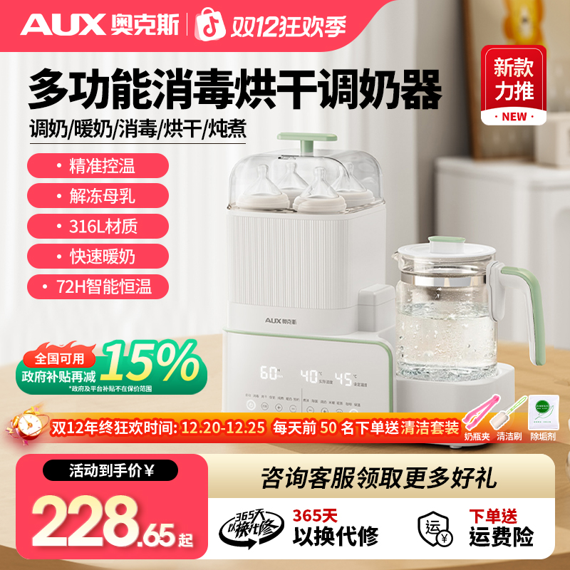 【国补立减15%】奥克斯多功能调奶器婴儿恒温壶暖奶器消毒热奶冲奶
