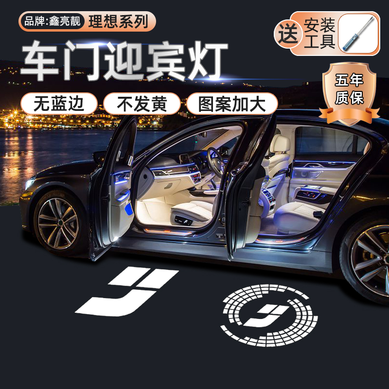 鑫亮靓适用于理想L9ONE天使之翼MEGA氛围改装饰L7L8开6车门投影灯
