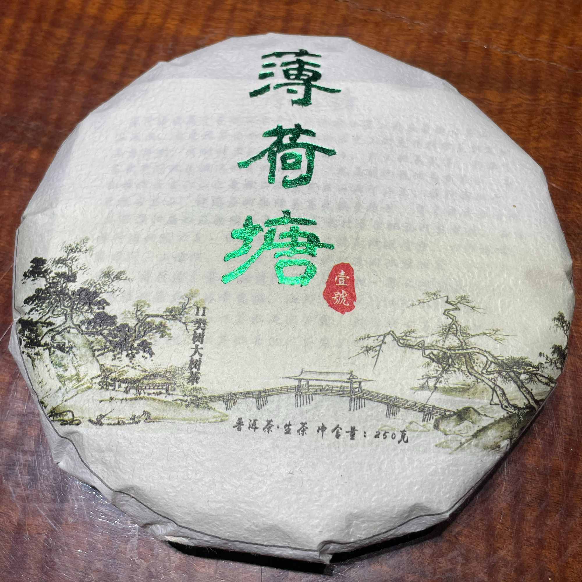 薄荷塘250g普洱生茶