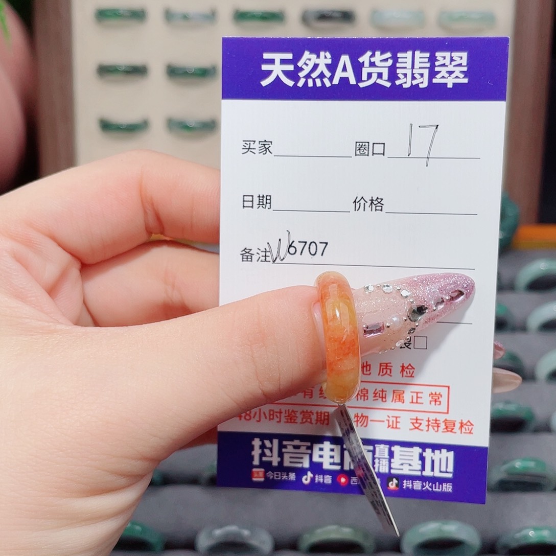 恸***翡翠未镶嵌戒指W6707