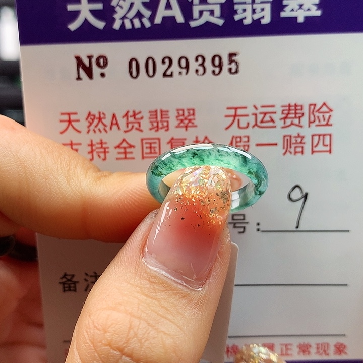 翡翠戒指未镶嵌卡牌