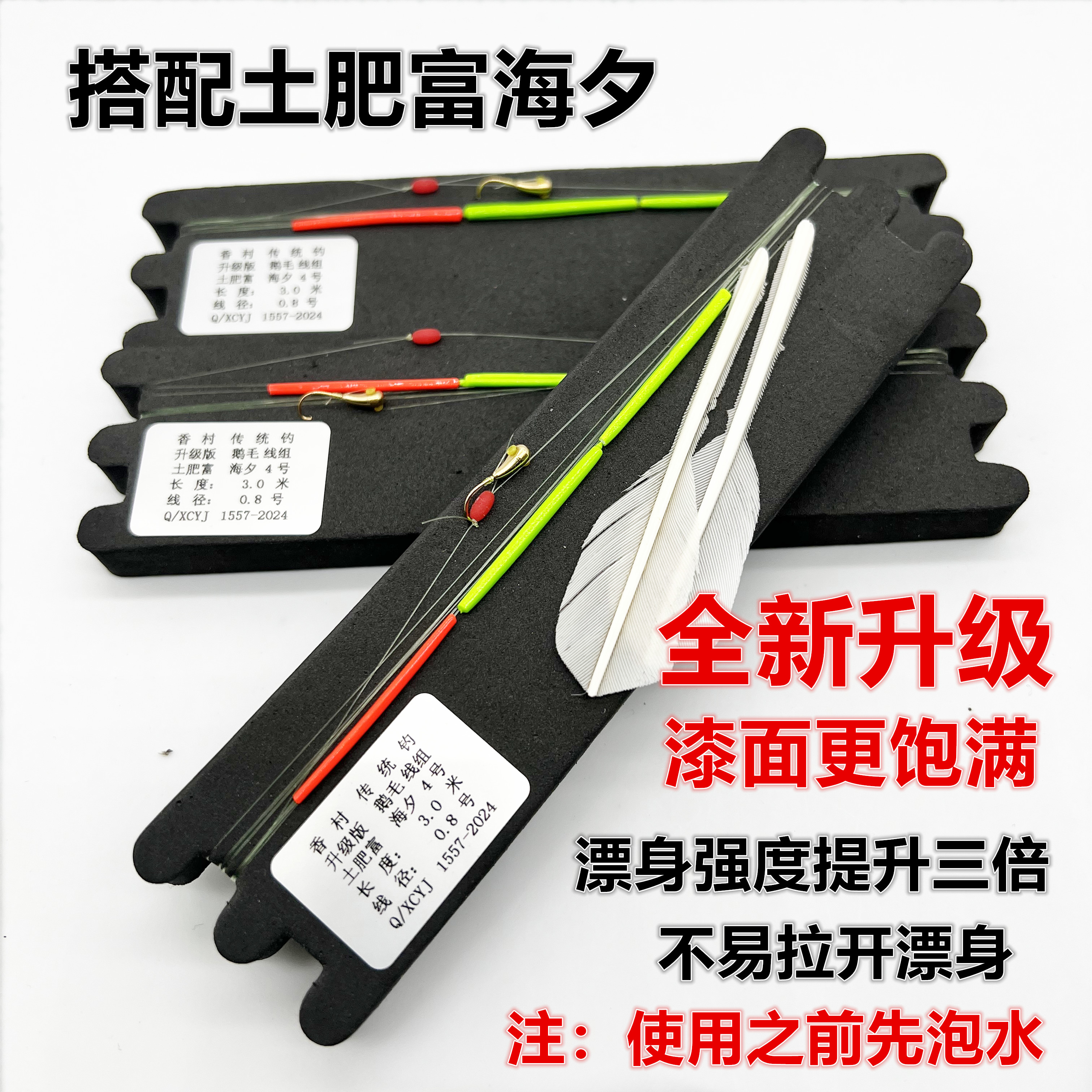 加强升级鹅毛七星漂线组鲫鱼朝天钩线组纯手工高灵敏醒目土肥富钩