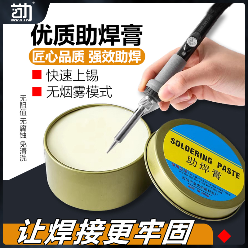 焊锡膏助焊膏松香助焊剂强力易上锡免洗焊接无酸无卤黄色焊油导电