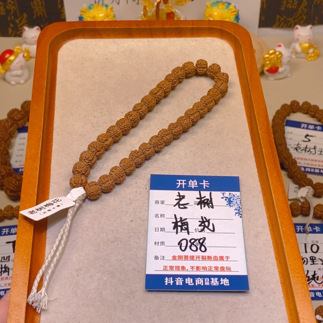 手串金刚菩提088老树梅花9+