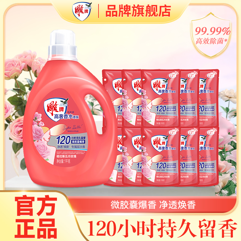 【1桶+10袋】雕牌高奢香水香氛洗衣液120小时持久留香深层去渍DR