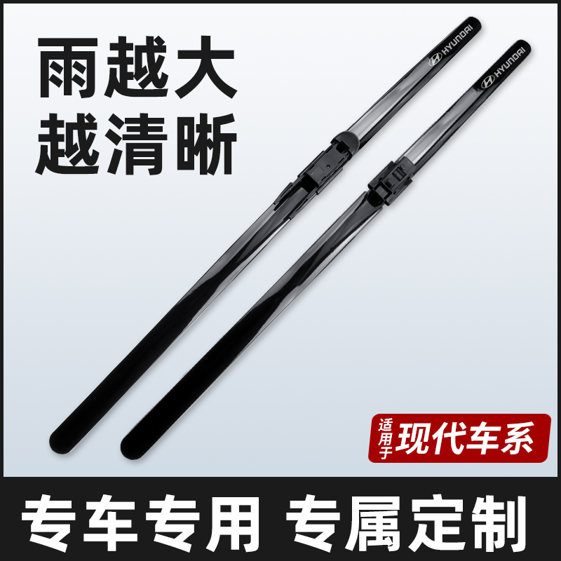 适用现代雨刮器ix25悦动名图ix35瑞纳朗动途胜无骨雨刷片