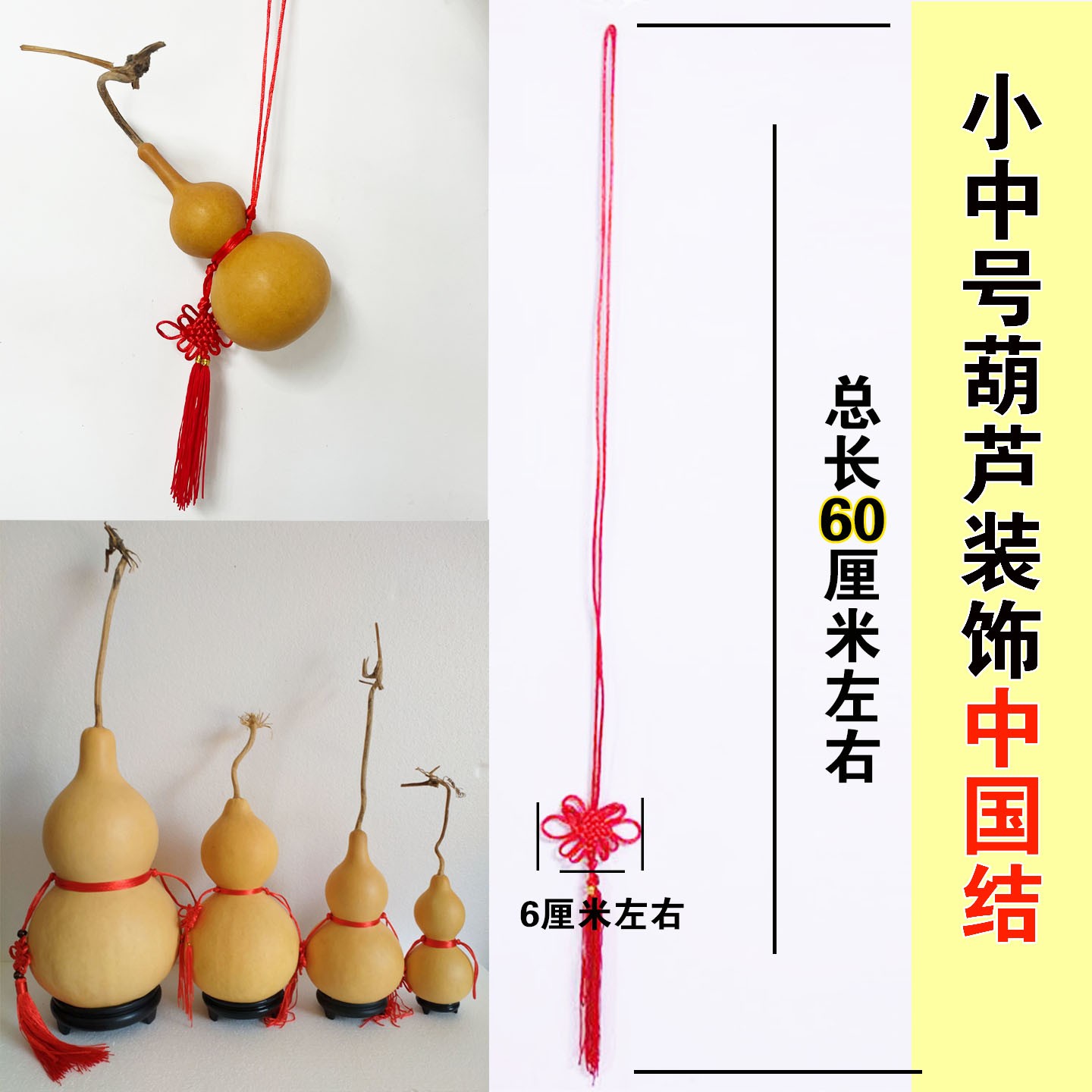 小葫芦挂绳中号葫芦中国结挂绳小葫芦中号葫芦系腰中国结