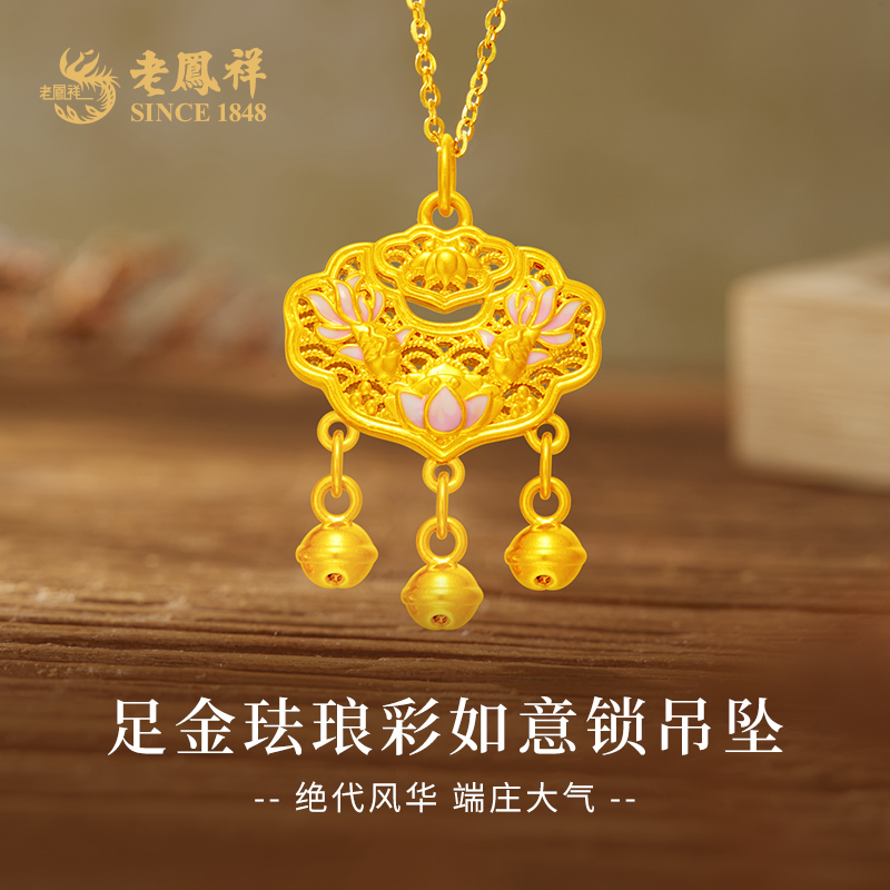 老鳯祥足金好运锦鲤镂空粉荷花平安长命锁锁黄金吊坠*凌霄