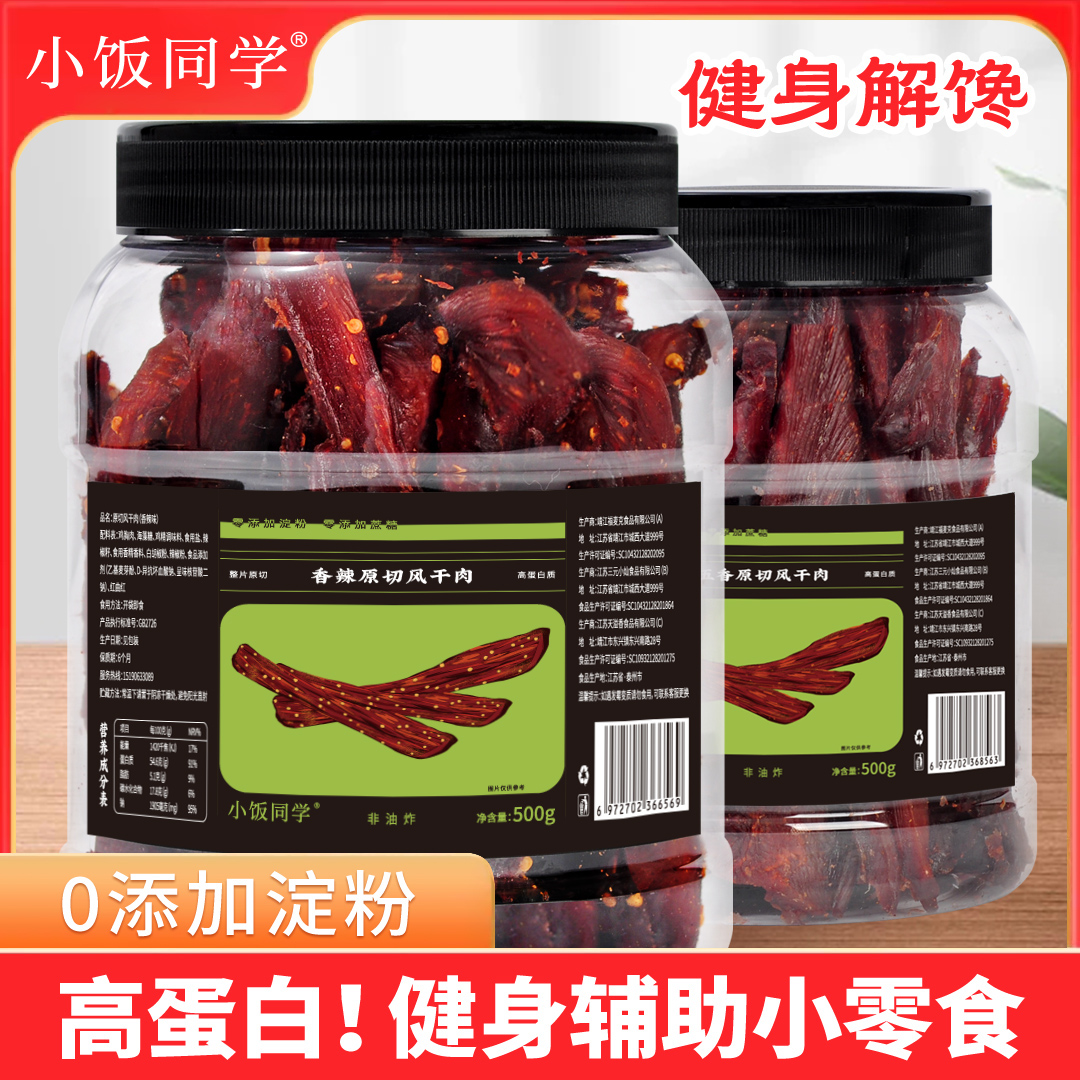 小饭同学原切风干鸡胸肉风干鸡肉干高蛋白辅助健身小零食