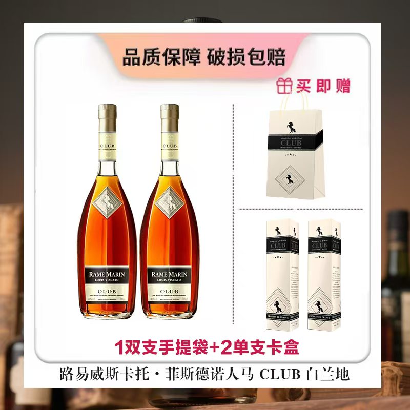 角马club路易威斯卡托菲斯德诺白兰地700ml双支装