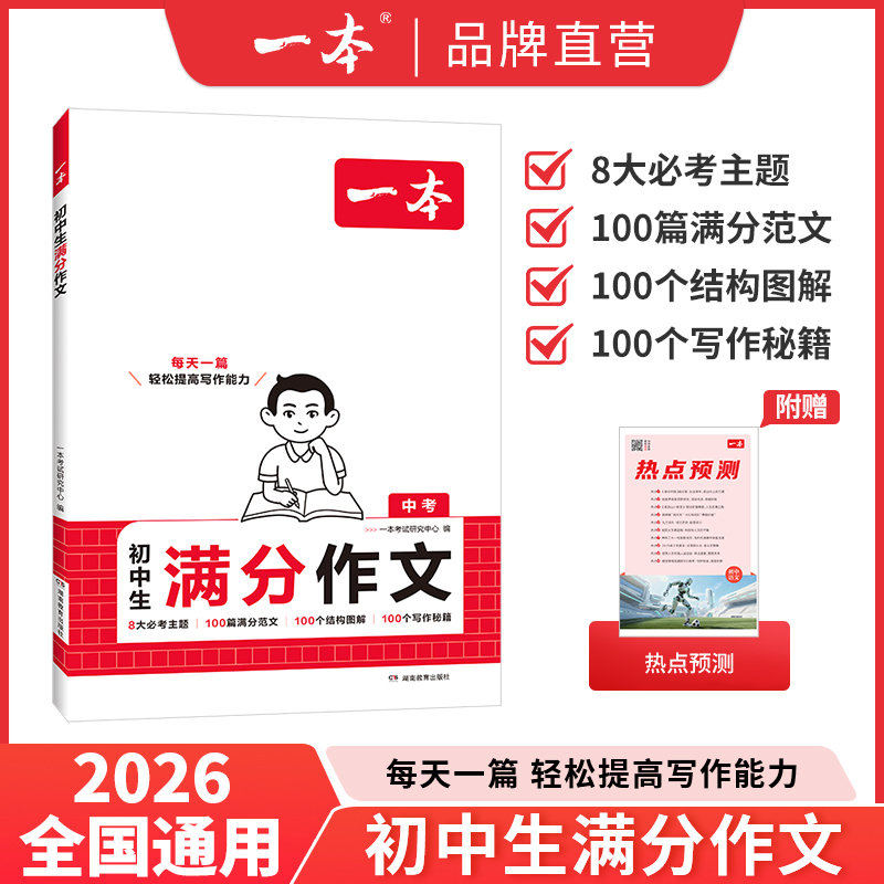 一本【初高中语文满分作文】满分作文必考主题方法范文素材通用版gz