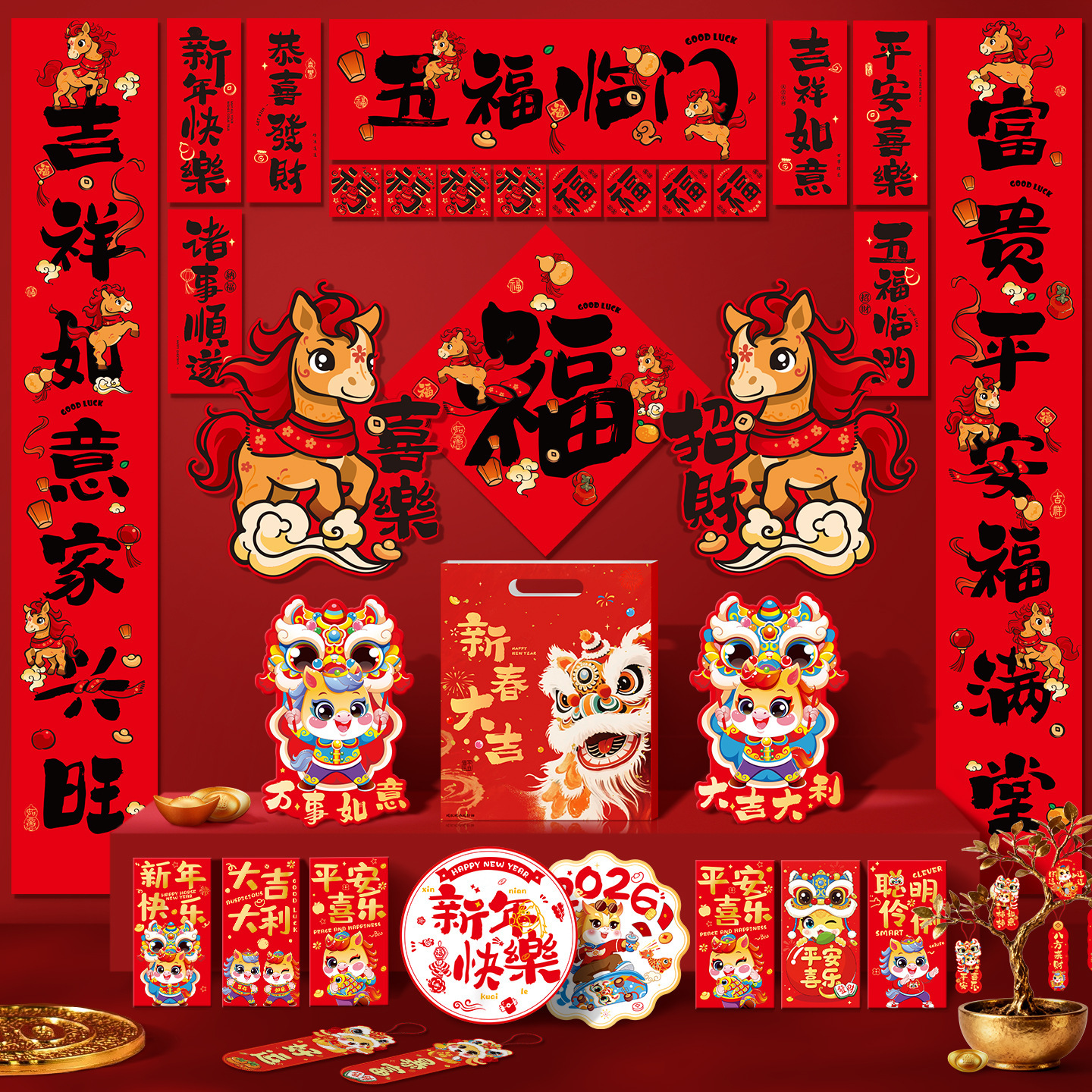 【爱心助力】2026马年对联大礼包新年元旦福字贴过年年货摆摊爆款